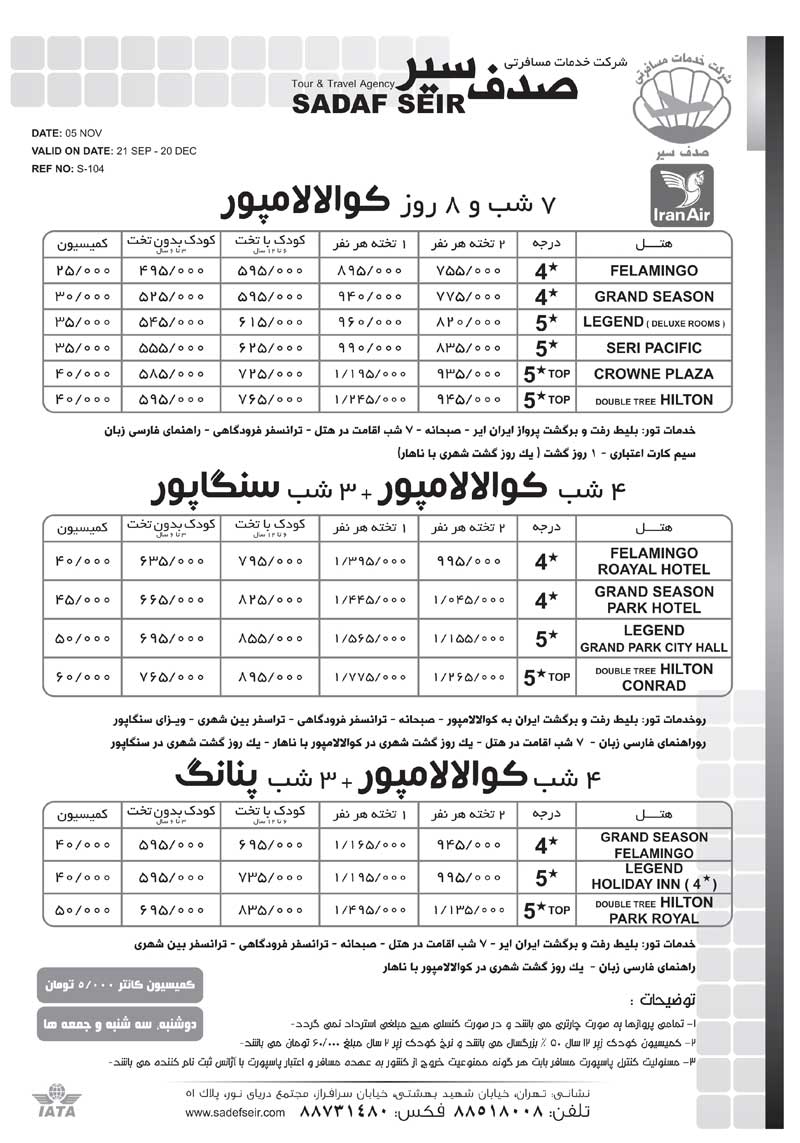 پکيج تور مالزي-سنگاپور