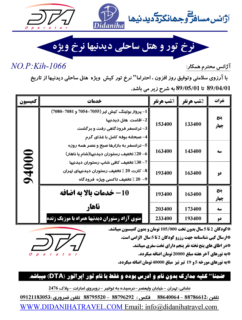 پکيج کيش  خرداد  و تير ماه