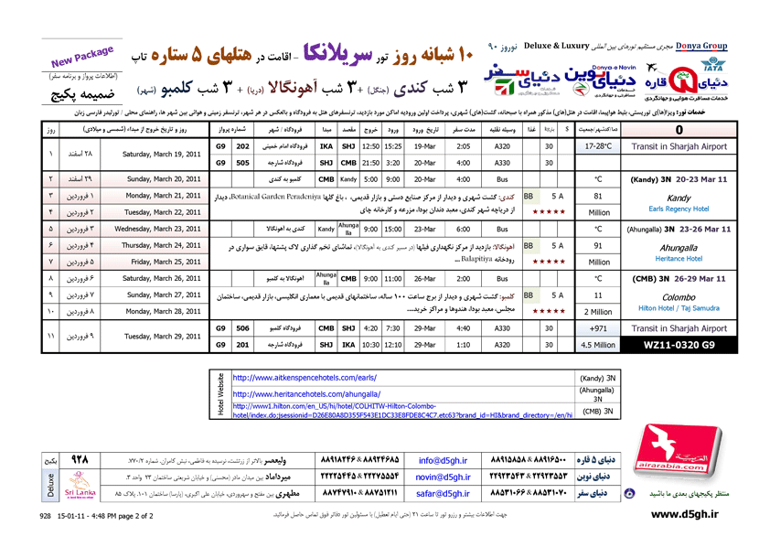 تورهاي سريلانکا ويژه نوروز تورهاي سريلانکا ويژه نوروز