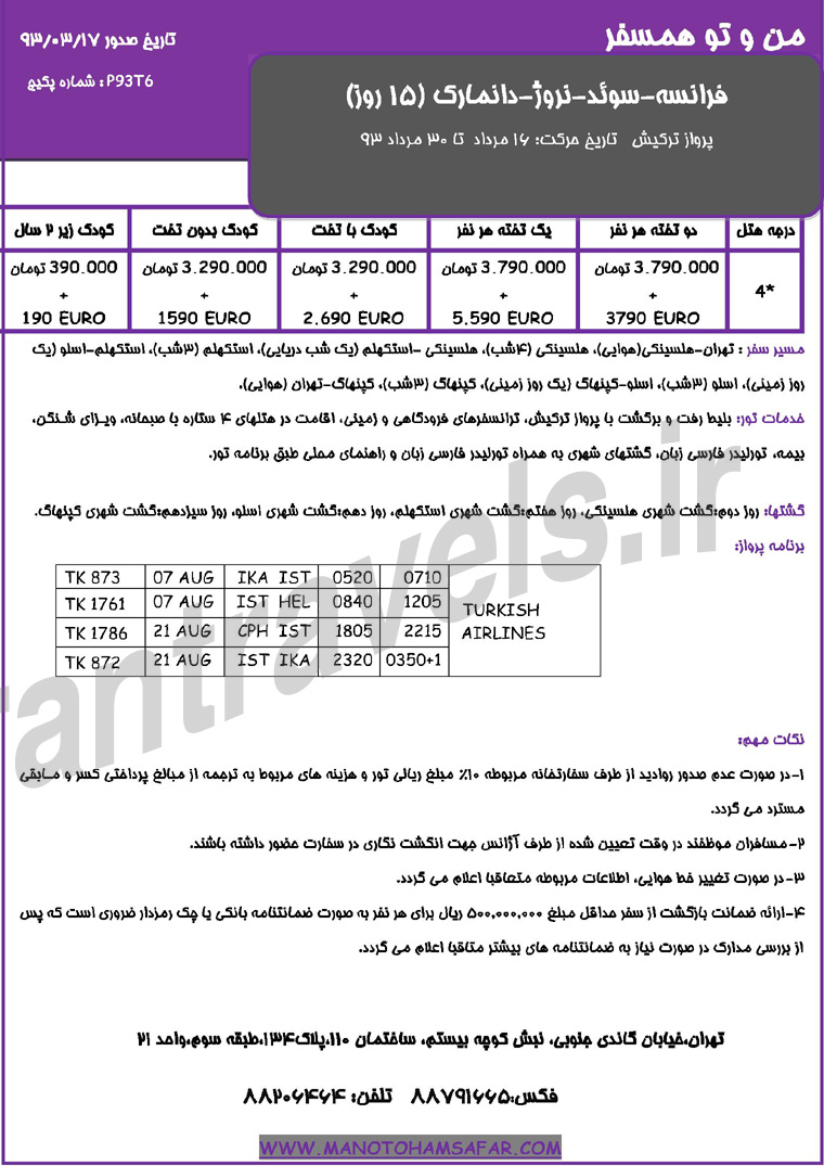 پکيج قيمت جديد ويزاها