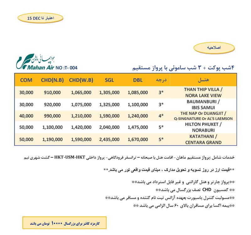 پکيج تورهاي تايلند پکيج تورهاي تايلند