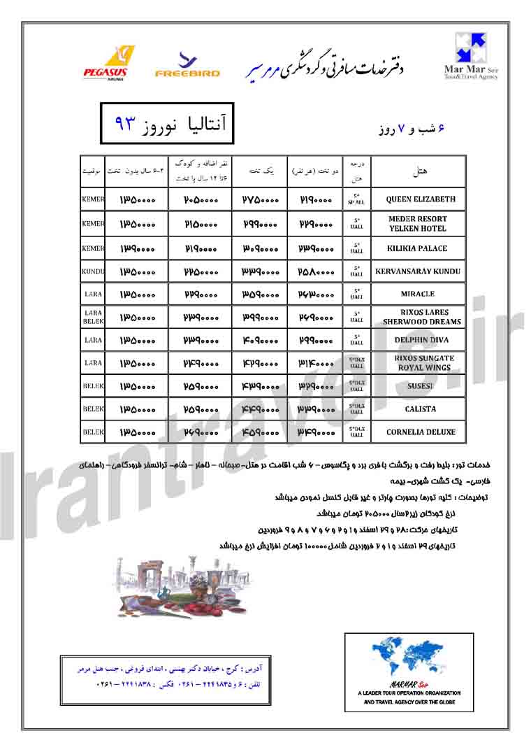 تورهاي ترکيه  /ويژه نوروز 92