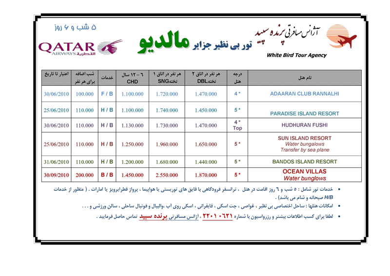 تور بي نظير جزاير مالديو