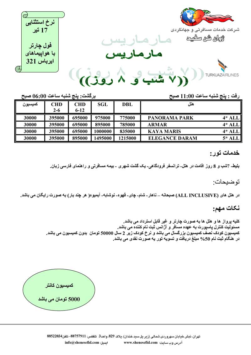 پکيج تورهاي ترکيه