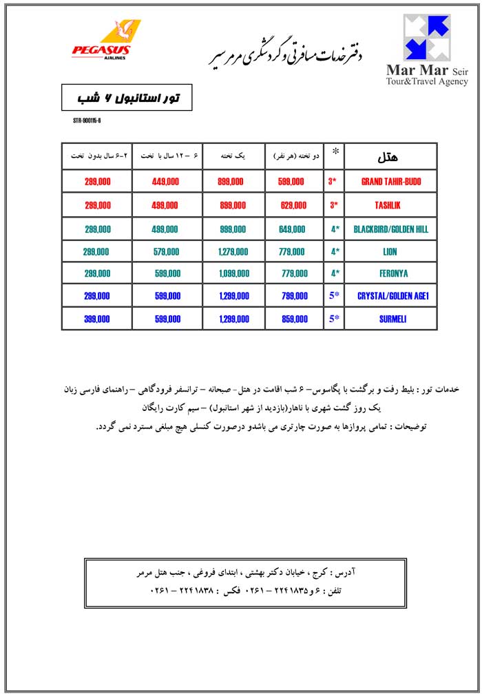 تورهاي استانبول