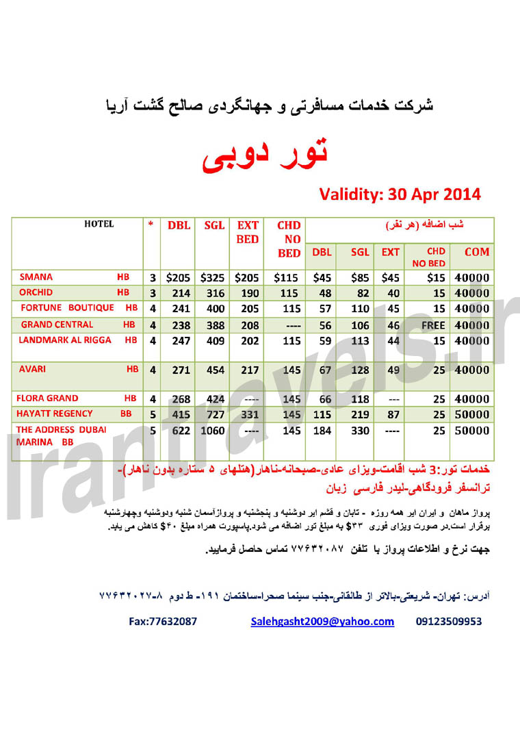 تورهاي  دوبي / ويژه بهار 93