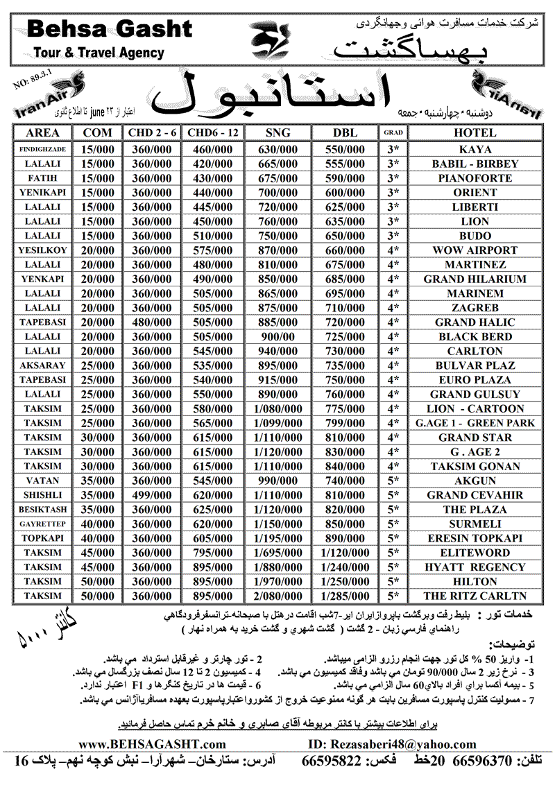 تور استانبول