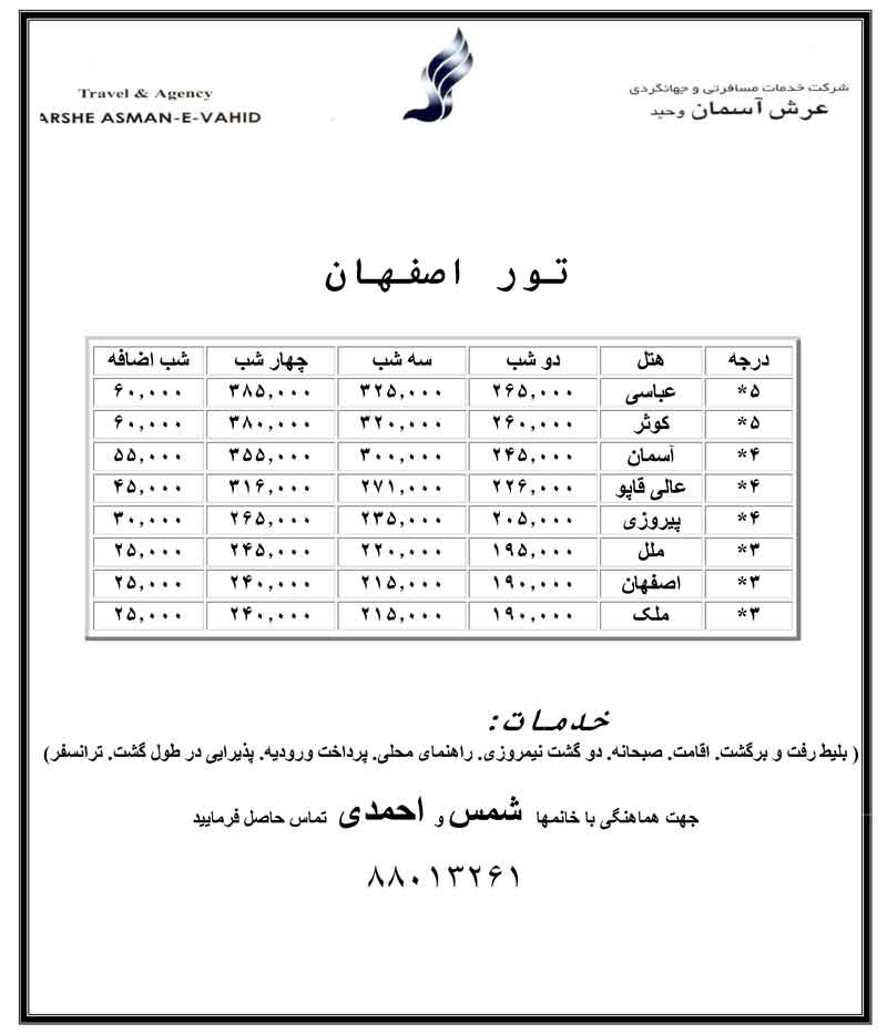 تور اصفهان