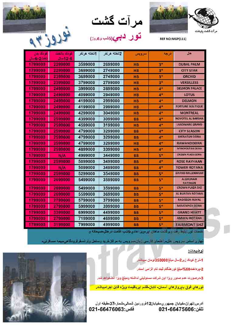 تورهاي  دوبي / ويژه نوروز 93