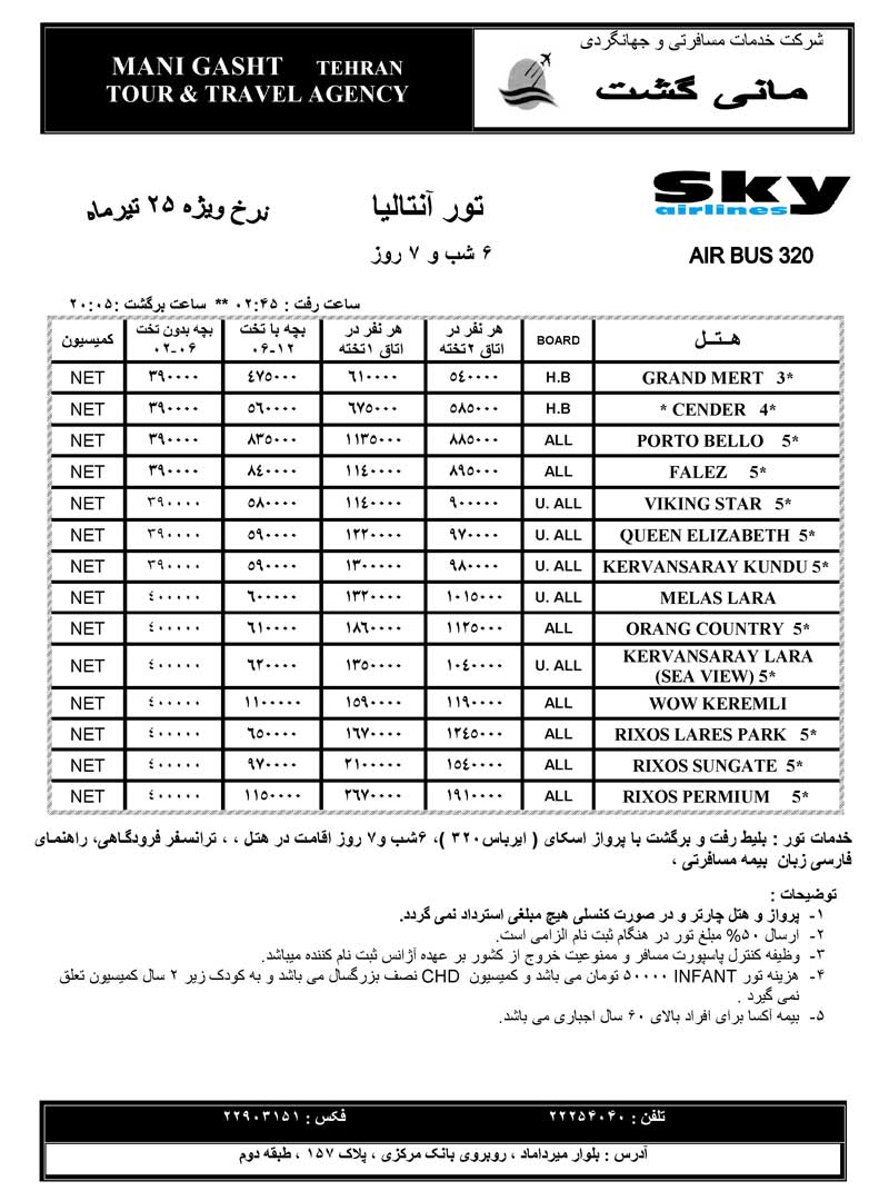 تور آنتاليا و کوش آداسي