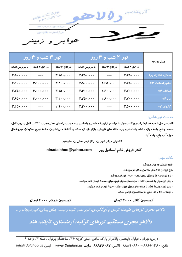 پکيچ هاي داخلي