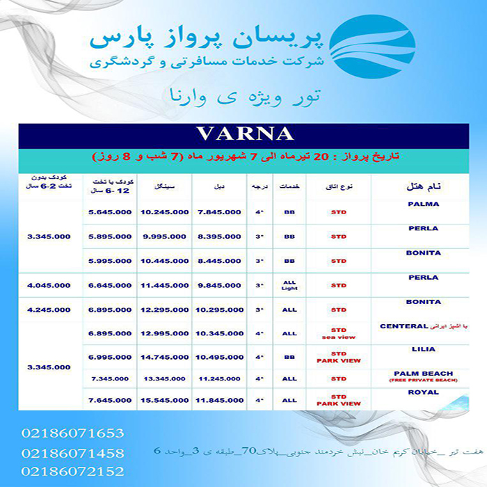 تور بلغارستان / تابستان98