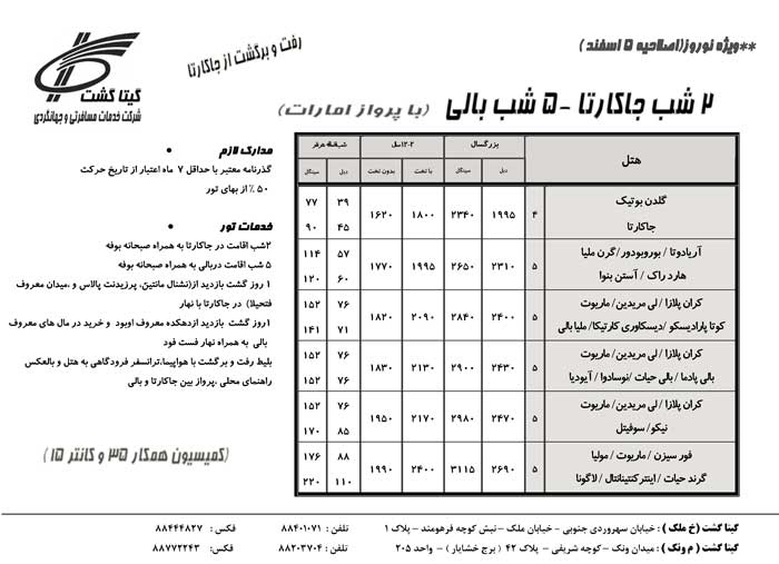 پکيج تورهاي اندونزي-مالزي-سنگاپور ويژه نوروز 90