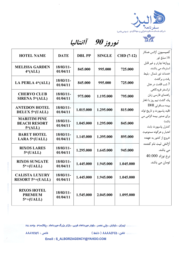 سري نوروزي تورهاي ترکيه