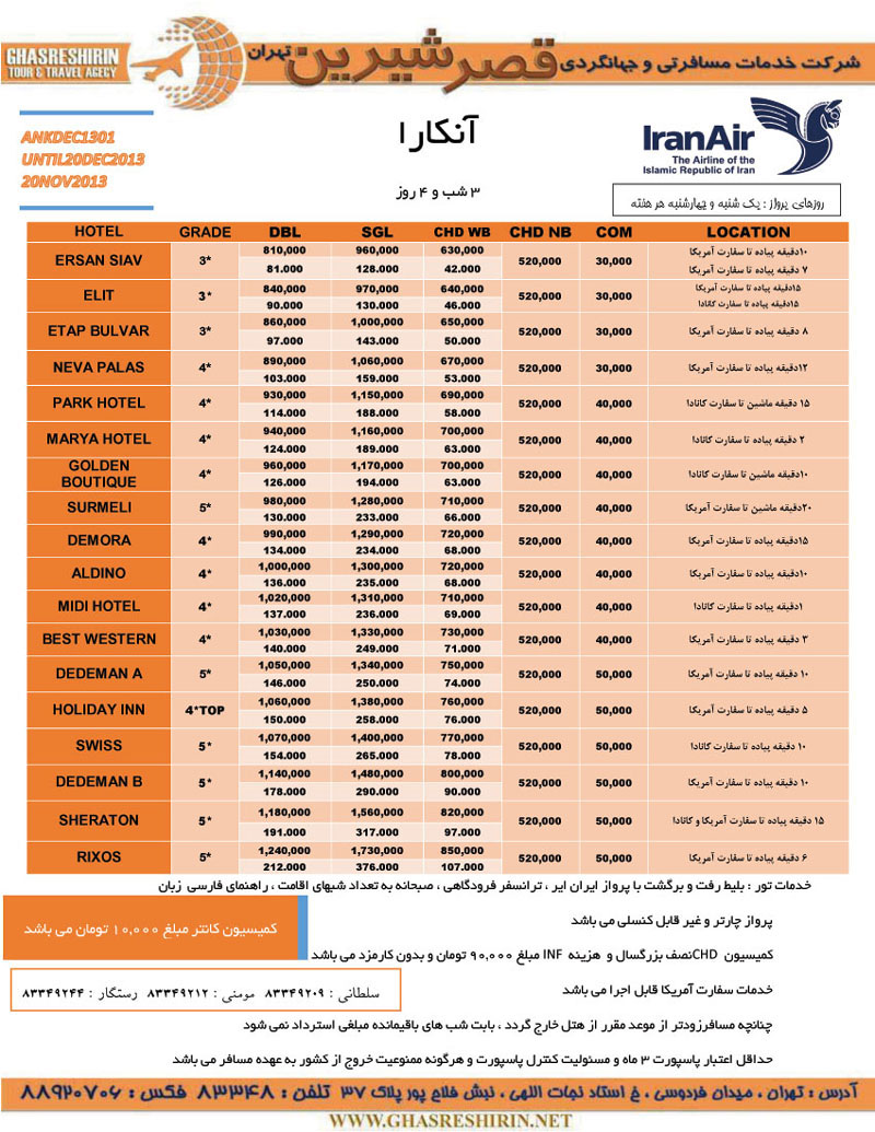 تورهاي ترکيه / پاييز 92