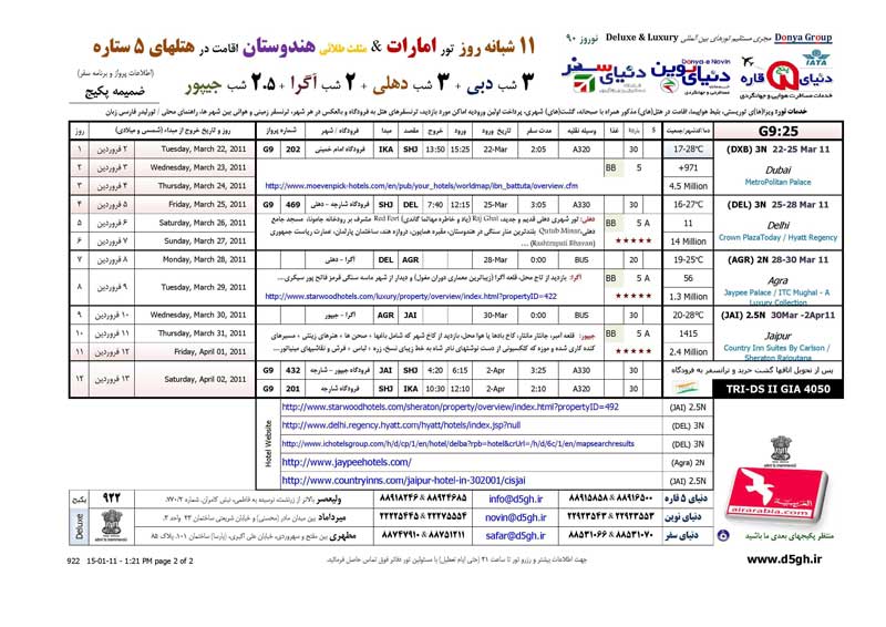 پکيج تورهاي هندوستان ويژه نوروز 90