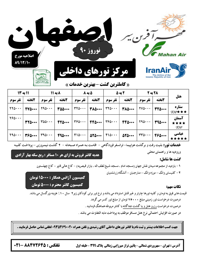 آخرين اصلاحيه تور نوروزي اصفهان