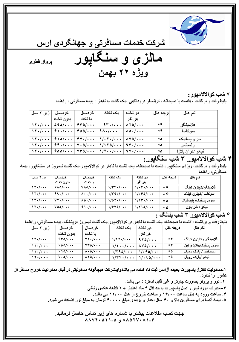 تور مالزي و سنگاپور