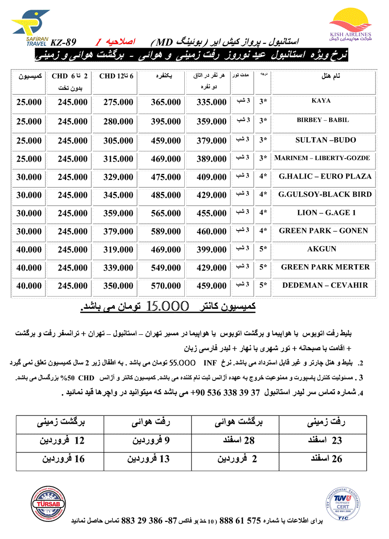 تورهاي استانبول ويژه نوروز