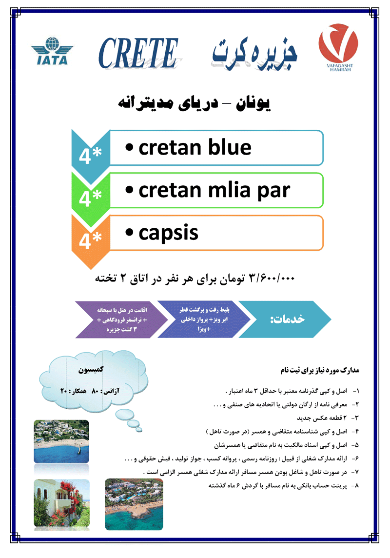 تور يونان - جزيره کرت