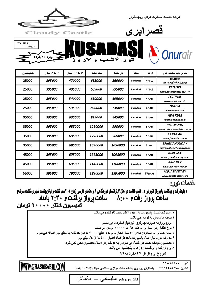 تورهاي ترکيه