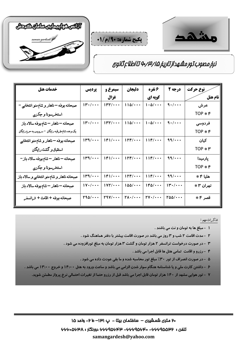 تورهاي مشهد