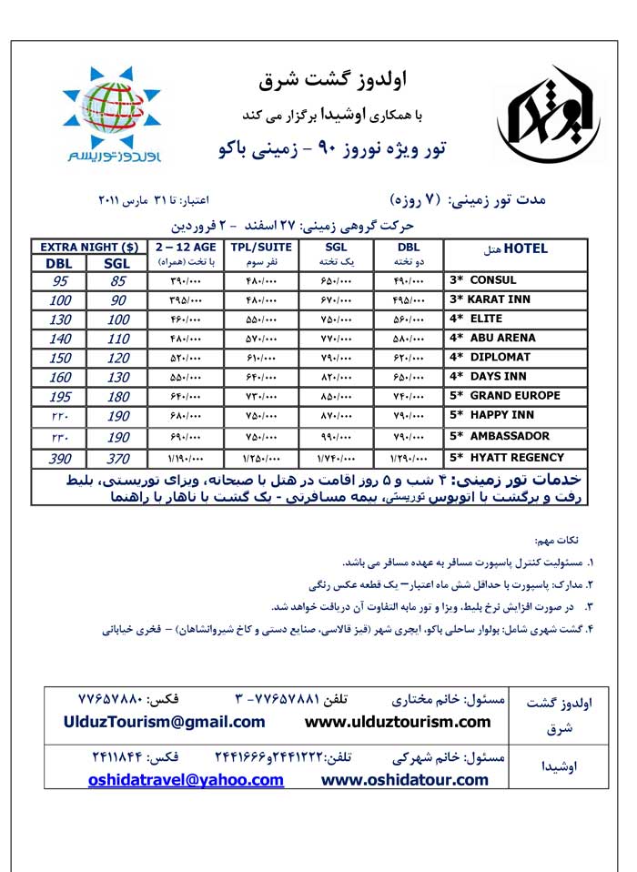 تور نوروزي باکو