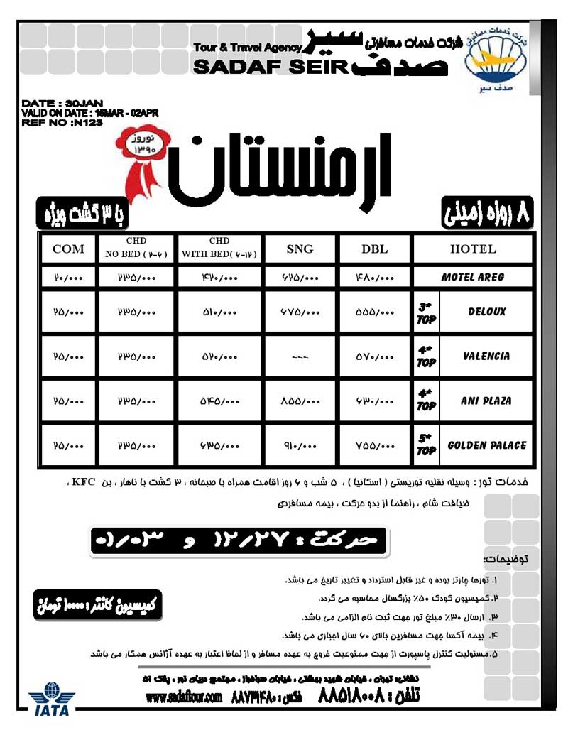 تور زميني ارمنستان ويژه نوروز 90