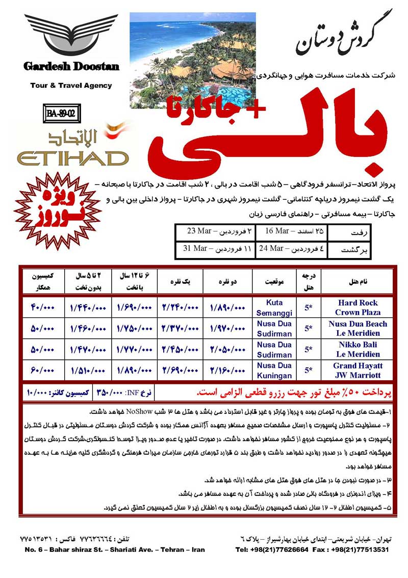 پکيج تورهاي تايلند-اندونزي-مالزي ويژه نوروز پکيج تورهاي تايلند-اندونزي-مالزي ويژه نوروز