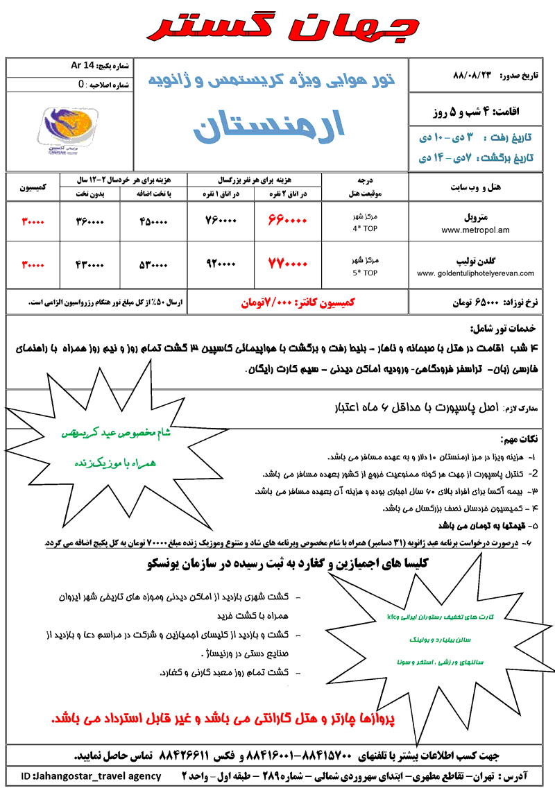 تورهاي ارمنستان