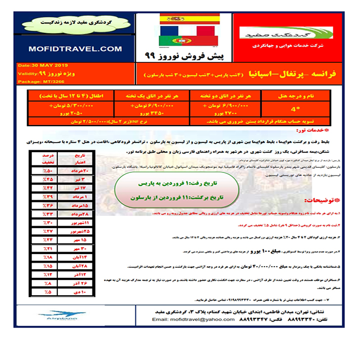 پيش فروش تور اروپا کشتي کروز ويژه نوروز99