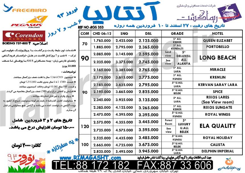 تورهاي  ترکيه نوروز 93 