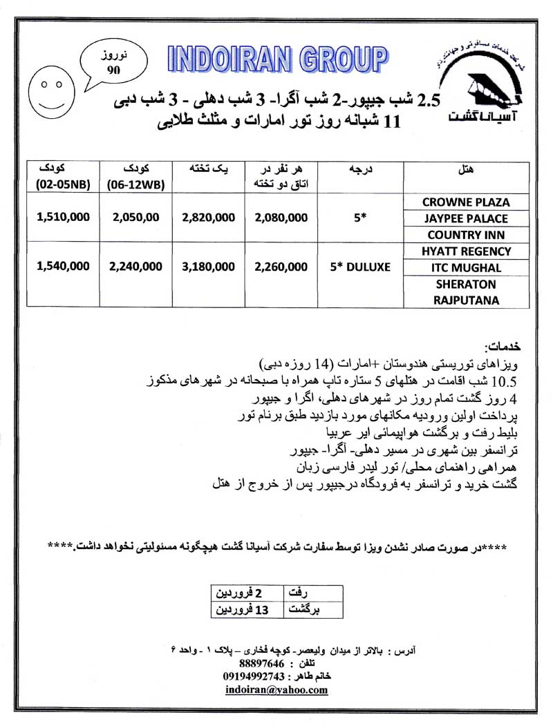 پکيج تورهاي هندوستان ويژه نوروز 90 پکيج تورهاي هندوستان ويژه نوروز 90