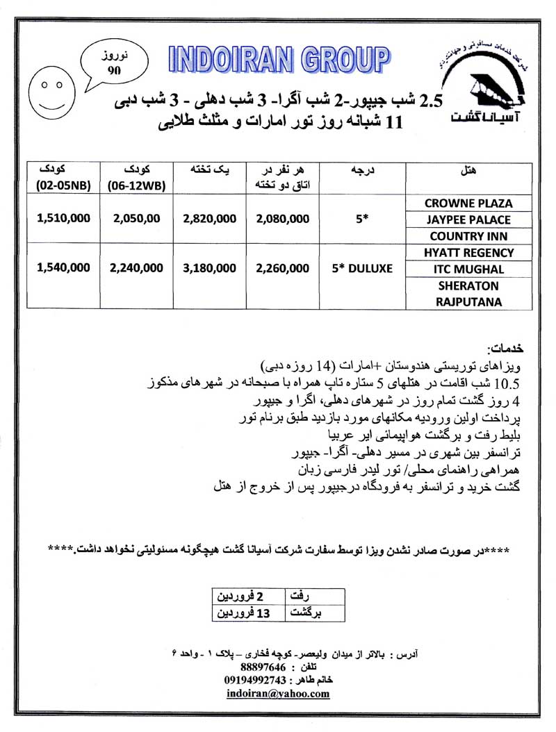 پکيج تورهاي هندوستان ويژه نوروز 90