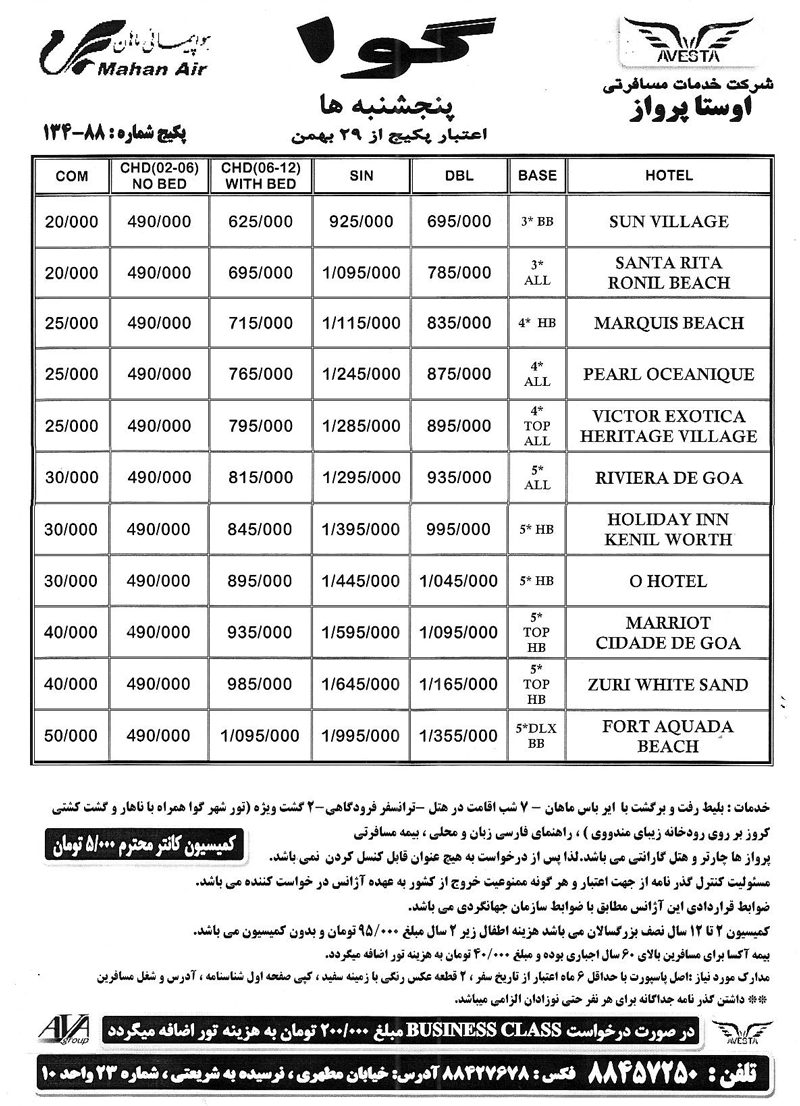 تورهاي گوا