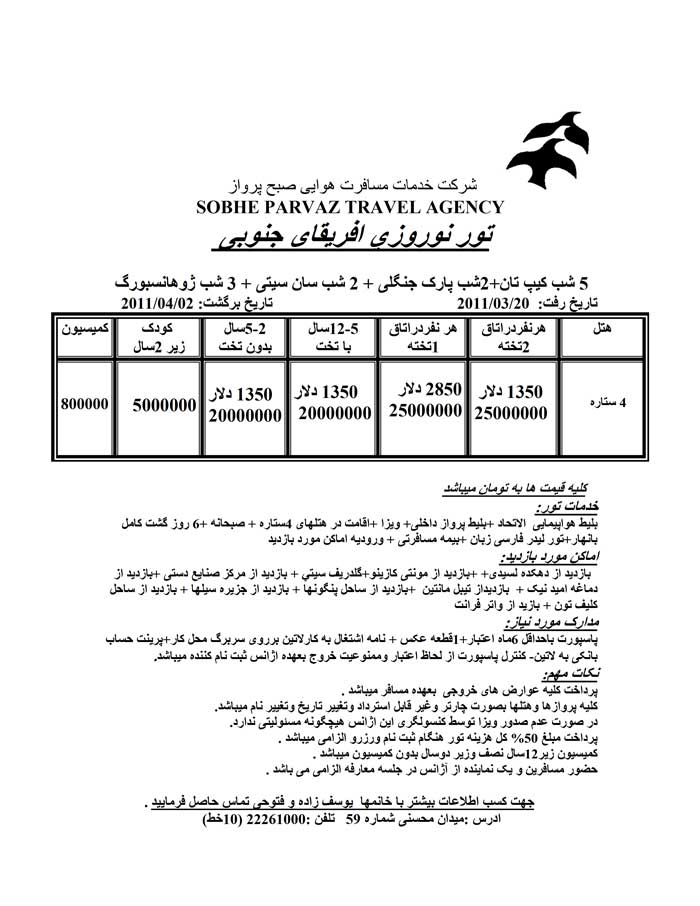 تور نوروزي آفريقاي جنوبي