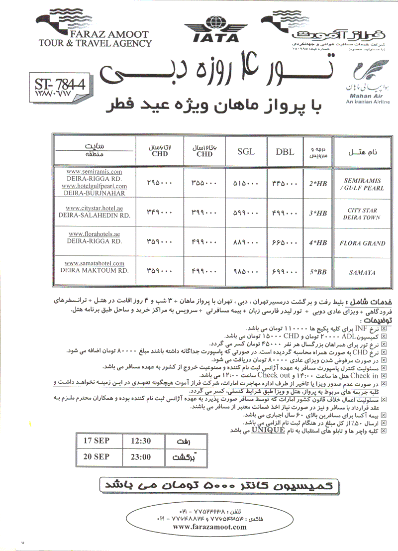 تور دبي- پرواز ماهان ويژه عيد فطر