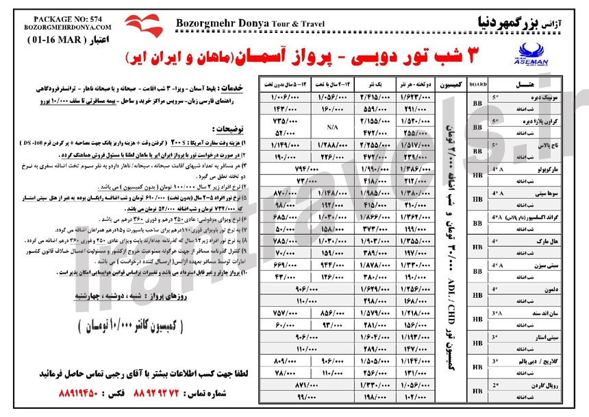 تور دوبي / نوروز 93