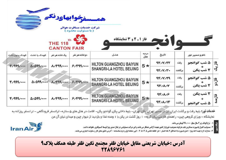 تورهاي نمايشگاه گوانجو 