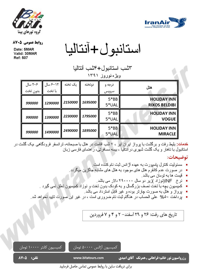 تورهاي نوروزي آنتاليا