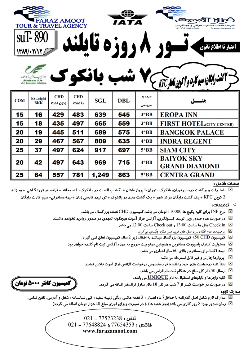 تورهاي تايلند