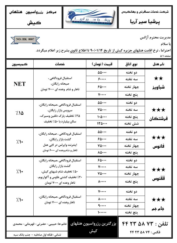 رزرواسيون هتلهاي کيش