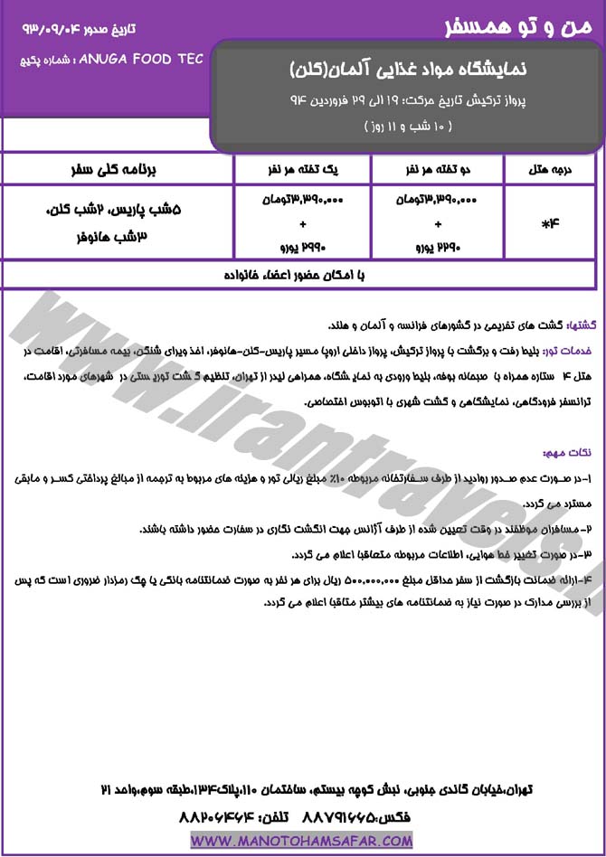 سري تورهاي نمايشگاهي سري تورهاي نمايشگاهي
