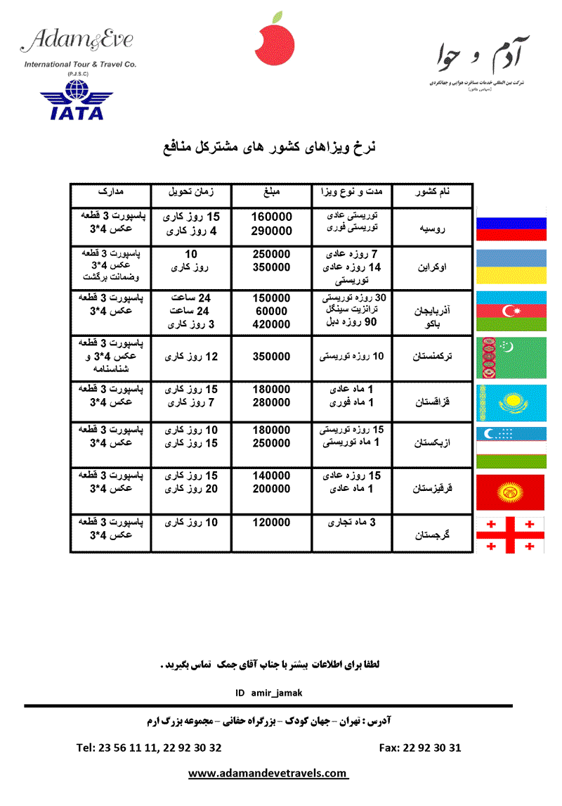 نرخ  ويزا کشورهاي مشترک المنافع