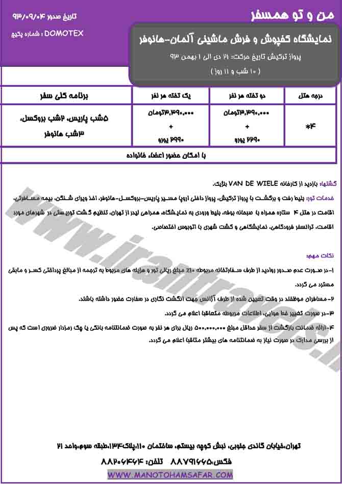 سري تورهاي نمايشگاهي سري تورهاي نمايشگاهي