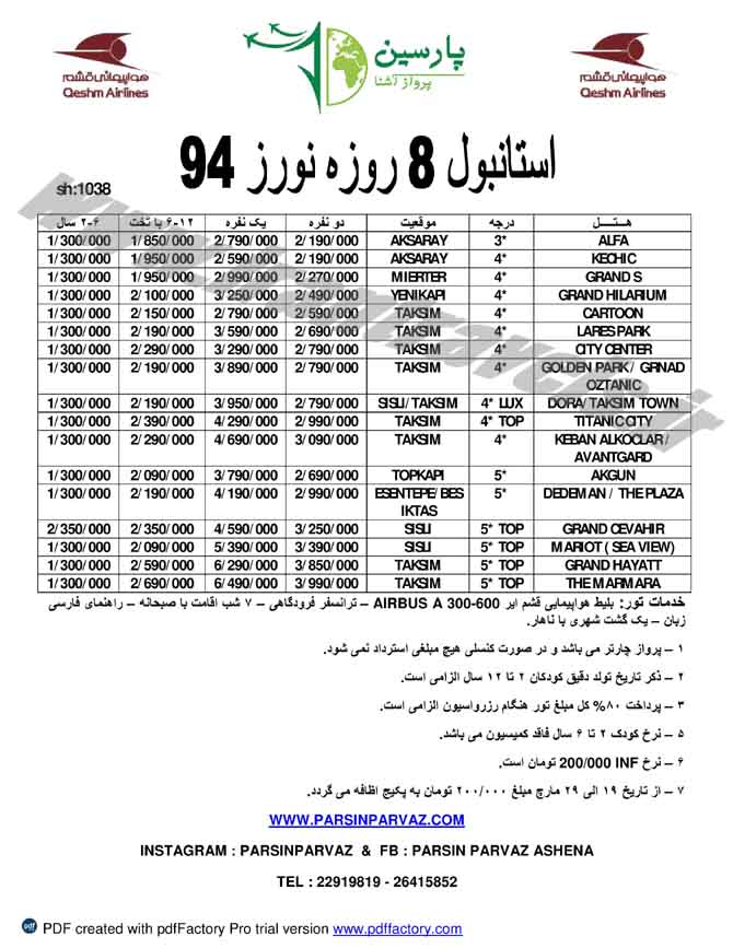 تورهاي ترکيه/ نوروز 94