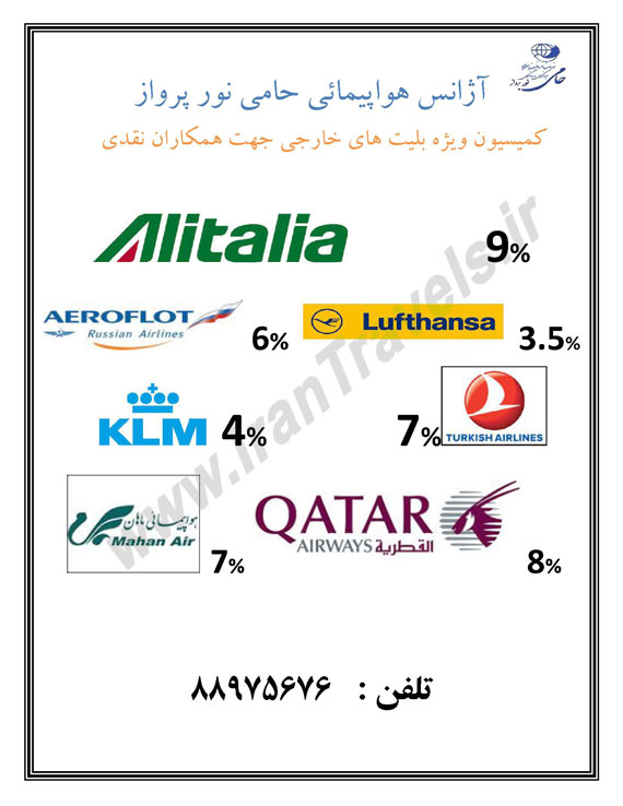 کميسيون ويژه بليت هاي خارجي