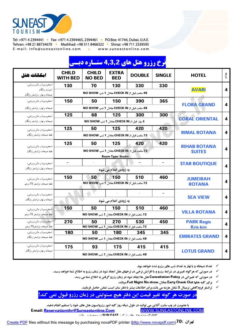 نرخ رزرو هتل هاي 2،3 و 4 ستاره