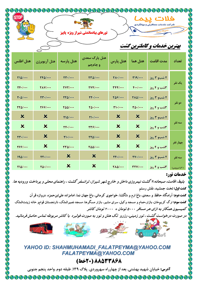 تور شيراز