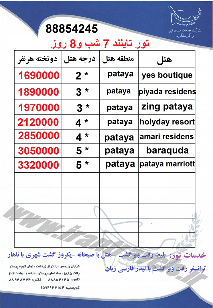 تورهاي تايلند / دي 95